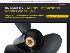 Комплект-марин