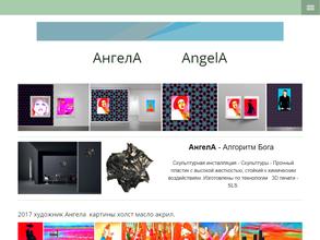 АнгелА