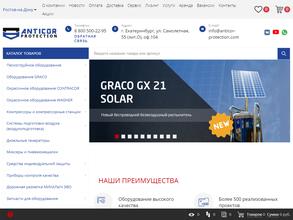 Антикор Протекшн