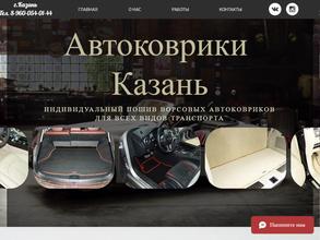 Ателье по пошиву автомобильных ковриков