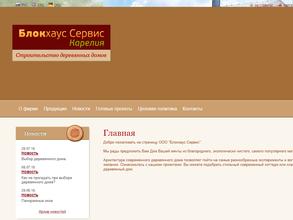 Блокхаус сервис