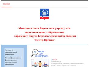 Центр Орбита