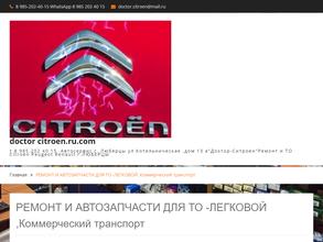 Доктор-Ситроен