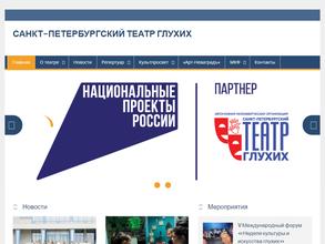 Санкт-Петербургский театр глухих