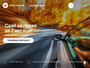 Автоинлайн