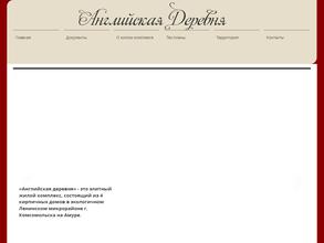 Английская деревня