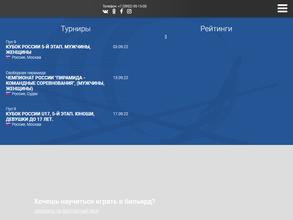 Федерация бильярдного спорта Иркутской области