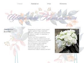 Цветочный комплимент