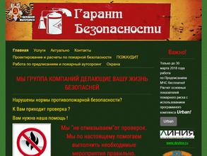Гарант безопасности