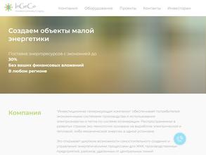 Инвестиционная генерирующая компания