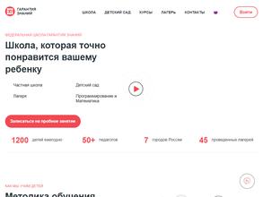 Гарантия Знаний