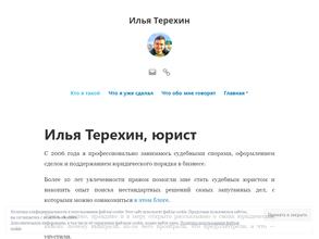 Юрист Терехин И.И.