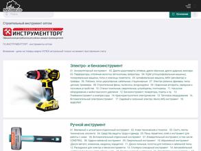 ГК Инструментторг