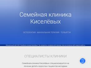 Семейная клиника Киселёвых