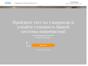 Аква Энергия жизни