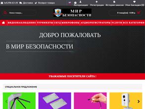 Мир безопасности