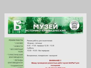 Благовещенский историко-краеведческий музей