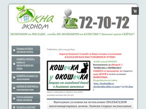 Окна эконом Пенза