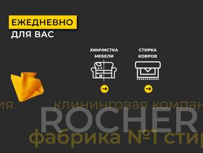 Фабрика стирки ковров