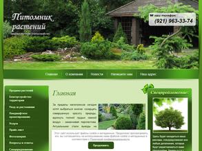 Питомник растений