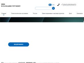 Плазмаинструмент