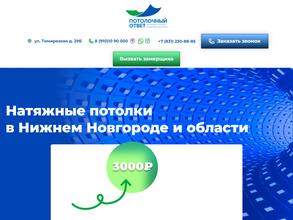 Потолочный ответ