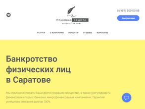 Правовая защита