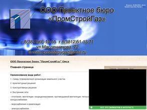 ПромСтройГаз
