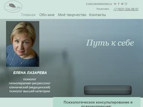 Кабинет психолога Елены Лазаревой