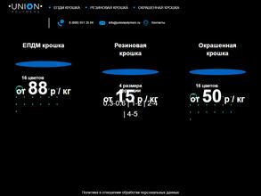 Юнион полимерс