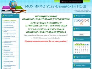 Усть-Балейская начальная общеобразовательная школа