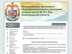 Средняя общеобразовательная школа №10