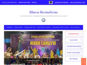 Школа волшебства