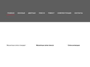 Компания по изготовлению москитных сеток