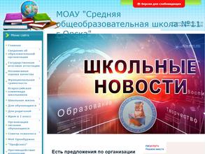 Средняя общеобразовательная школа №11 с дошкольным отделением