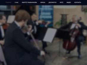 Сочинская филармония