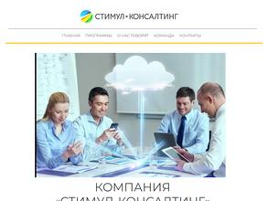 Стимул-Консалтинг
