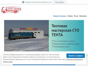 СТО по ремонту и изготовлению автомобильных тентов