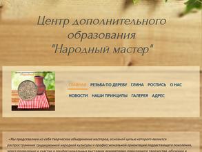 Народный мастер
