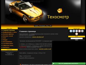 Пункт технического осмотра транспорта