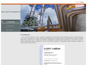 ВостокПолимерХим