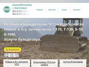 ЕнисейСпецТех
