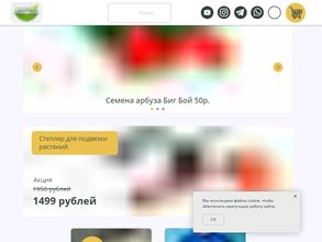 Магазин семян