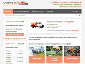 Компания по обслуживанию систем канализации