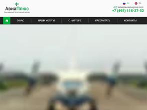 АвиаПлюс