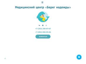 Берег Надежды