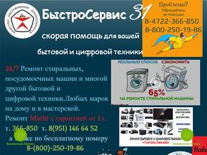 БыстроСервис31
