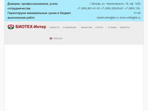 Биотех-интер