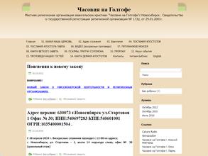 Часовня на Голгофе