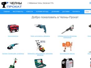 Челны-Прокат